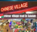 chinse village mall in Salalah